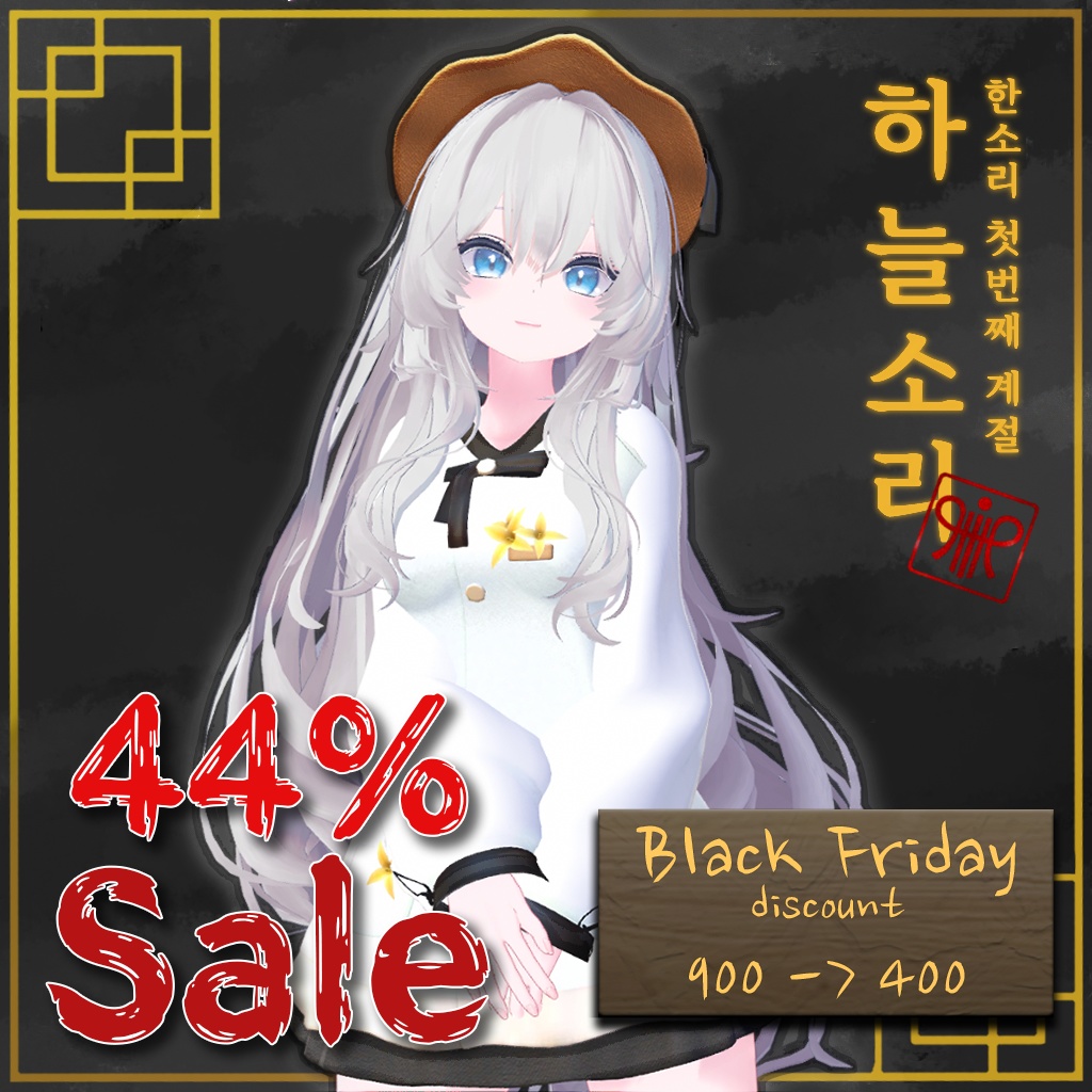 【PB】 Haneul Sori 【9アバター対応】 - Black Friday