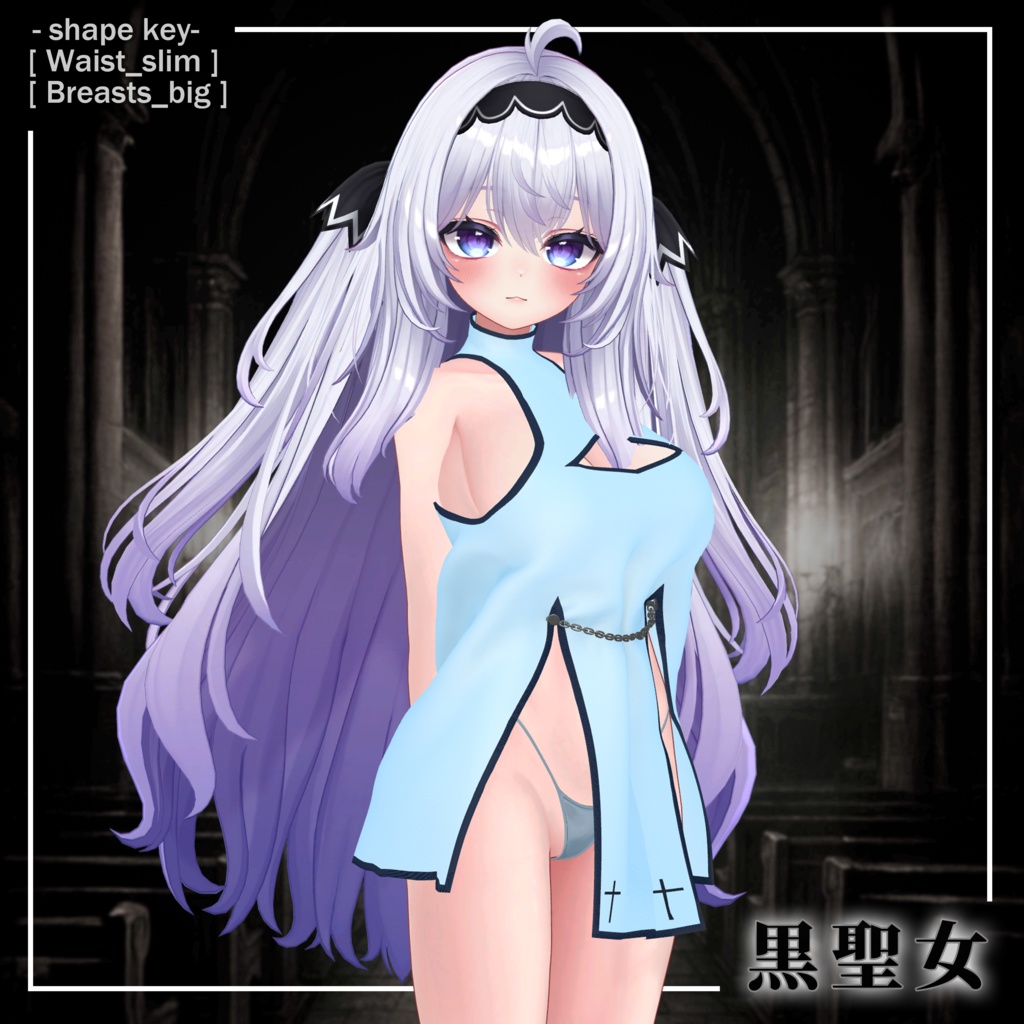 黒聖女(Kuro Seijo)『6アバター対応』