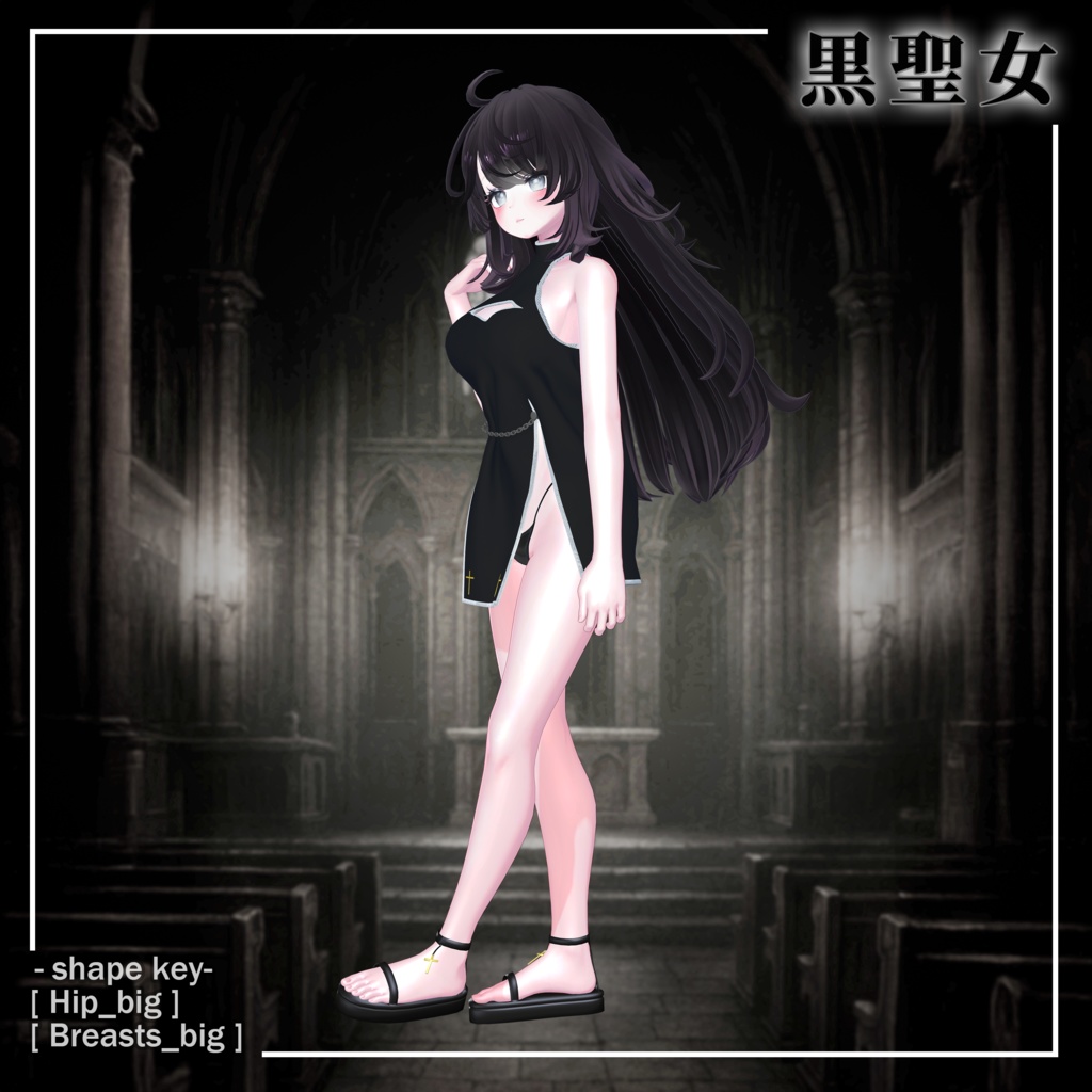 黒聖女(Kuro Seijo)『6アバター対応』