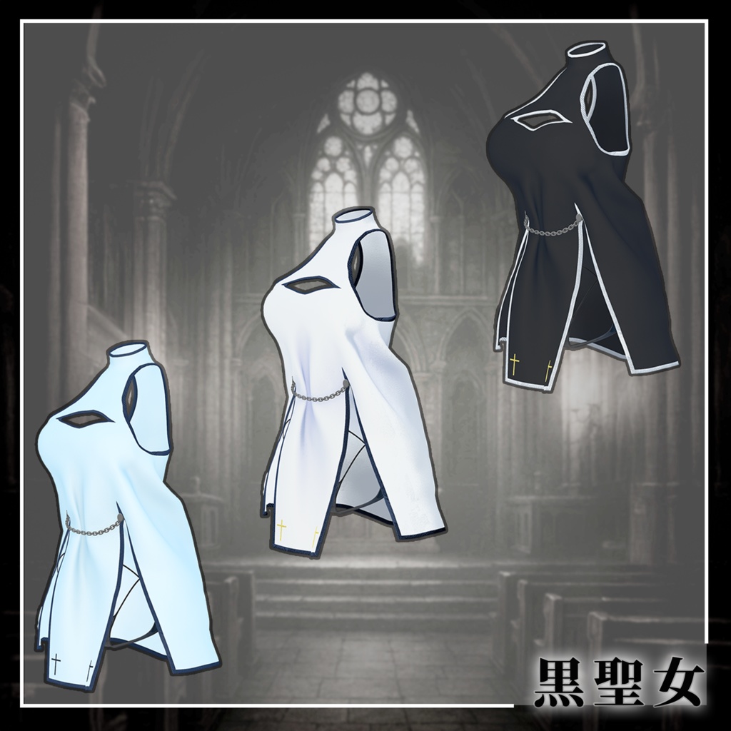黒聖女(Kuro Seijo)『6アバター対応』