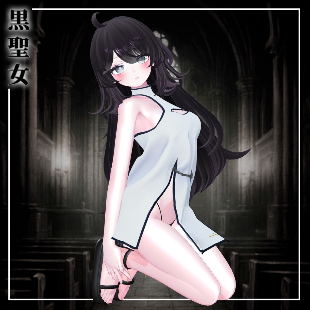 黒聖女(Kuro Seijo)『6アバター対応』