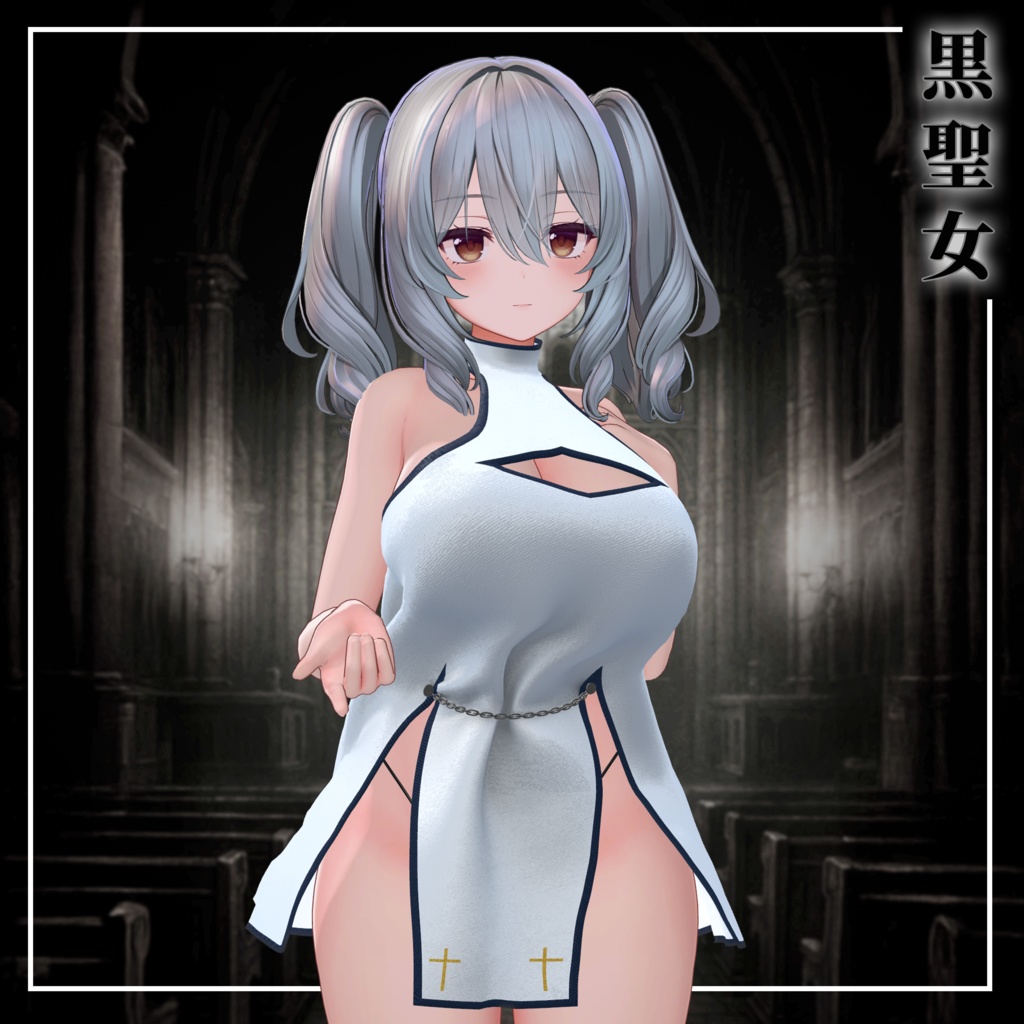 黒聖女(Kuro Seijo)『6アバター対応』