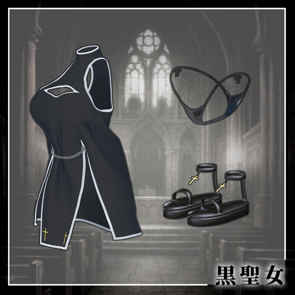黒聖女(Kuro Seijo)『6アバター対応』