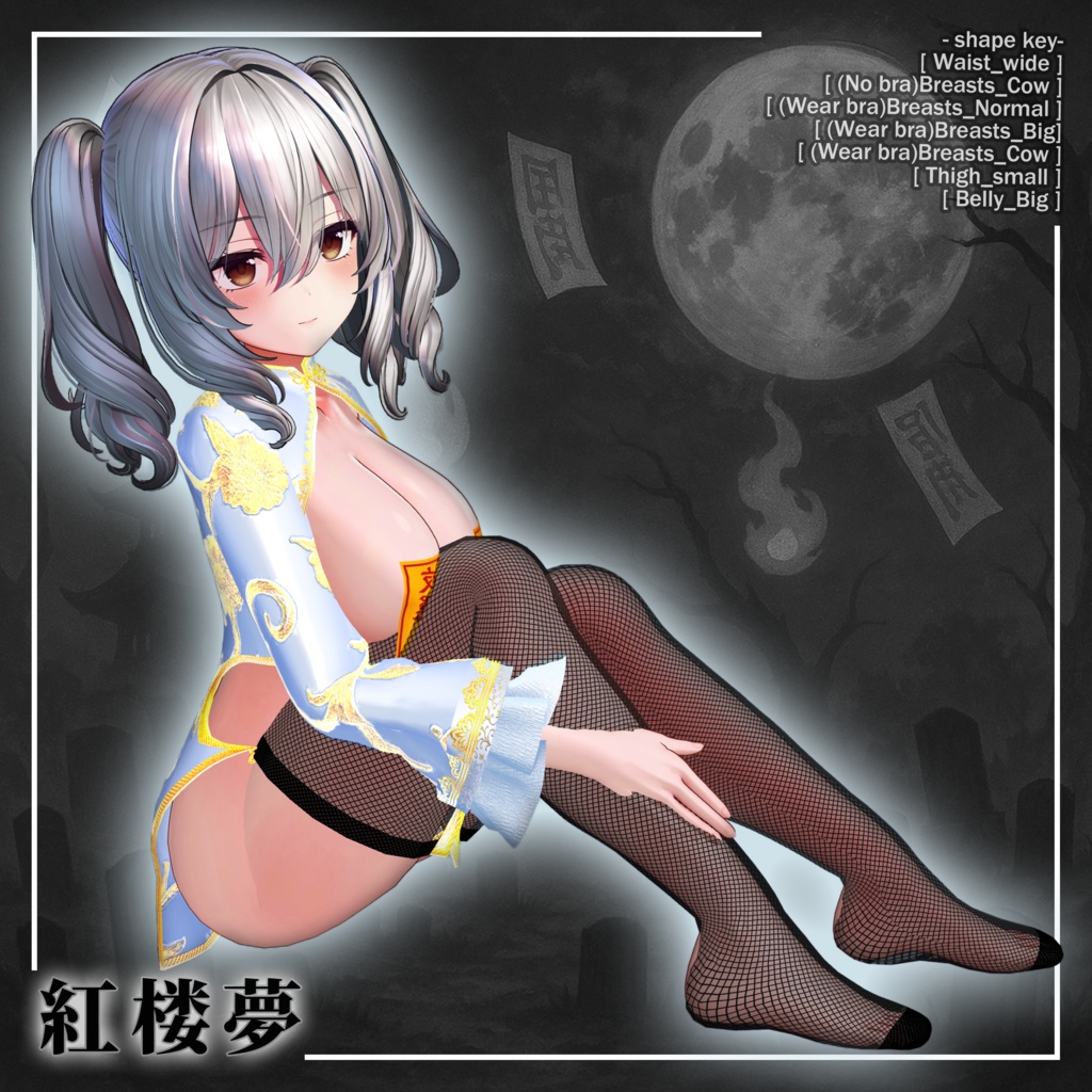 紅楼夢(こうろうむ)『7アバター対応』