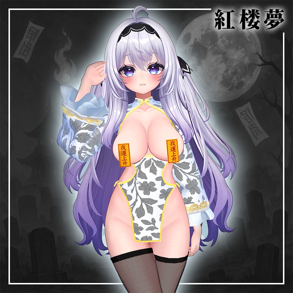 紅楼夢(こうろうむ)『7アバター対応』