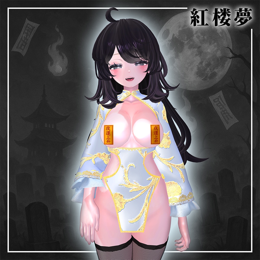 紅楼夢(こうろうむ)『7アバター対応』