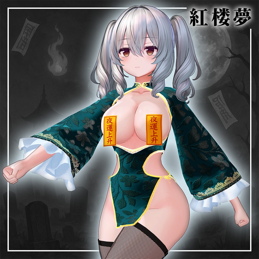 紅楼夢(こうろうむ)『7アバター対応』