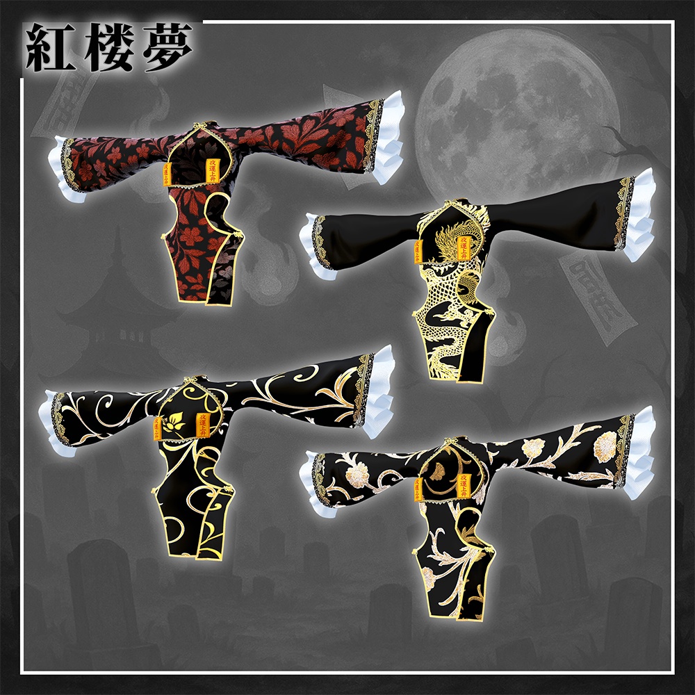 紅楼夢(こうろうむ)『7アバター対応』