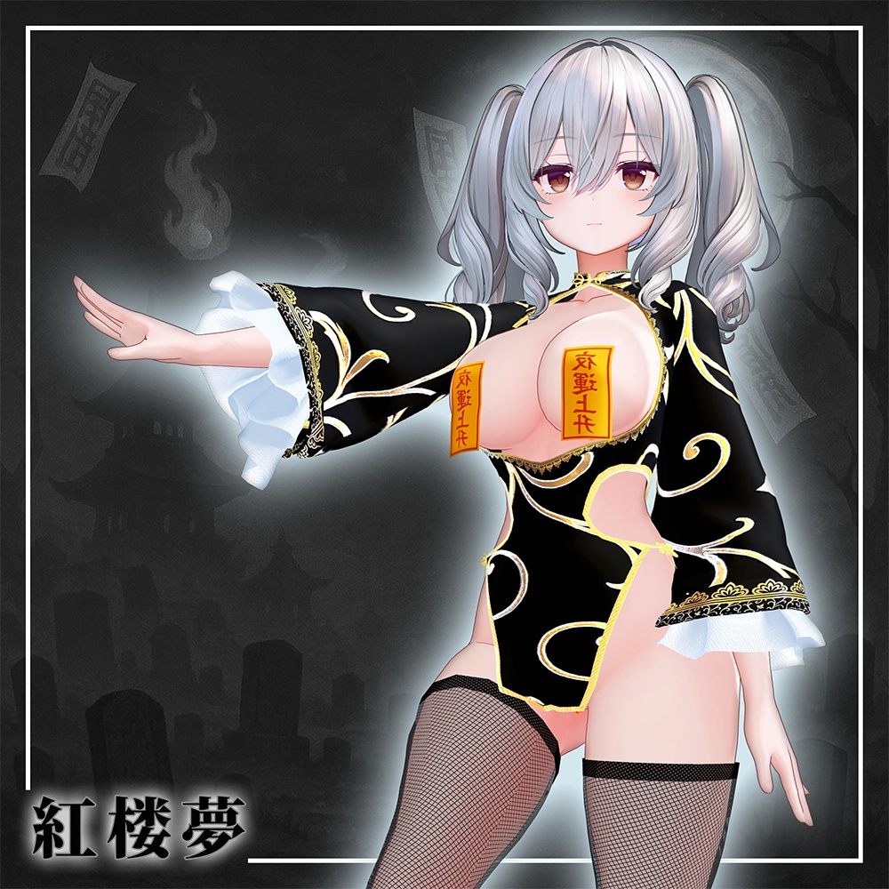 紅楼夢(こうろうむ)『7アバター対応』