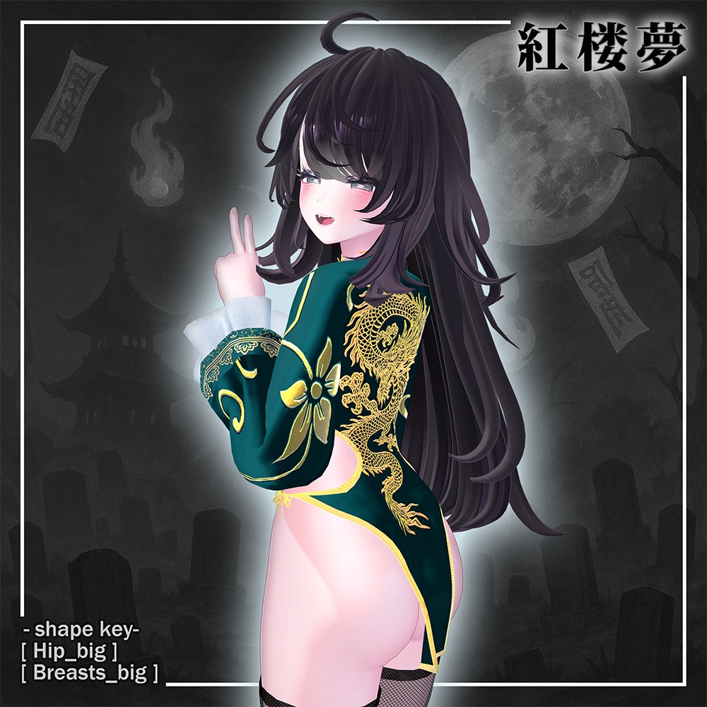 紅楼夢(こうろうむ)『7アバター対応』