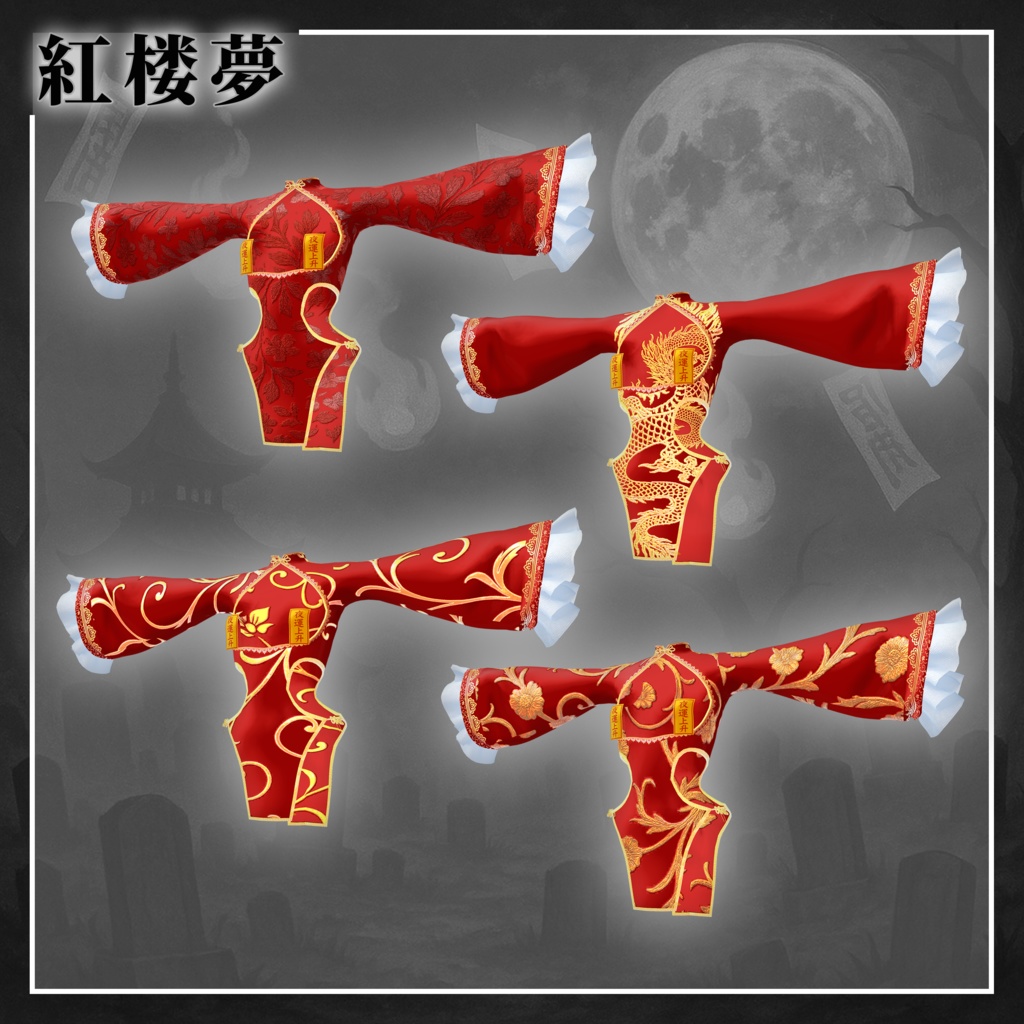 紅楼夢(こうろうむ)『7アバター対応』