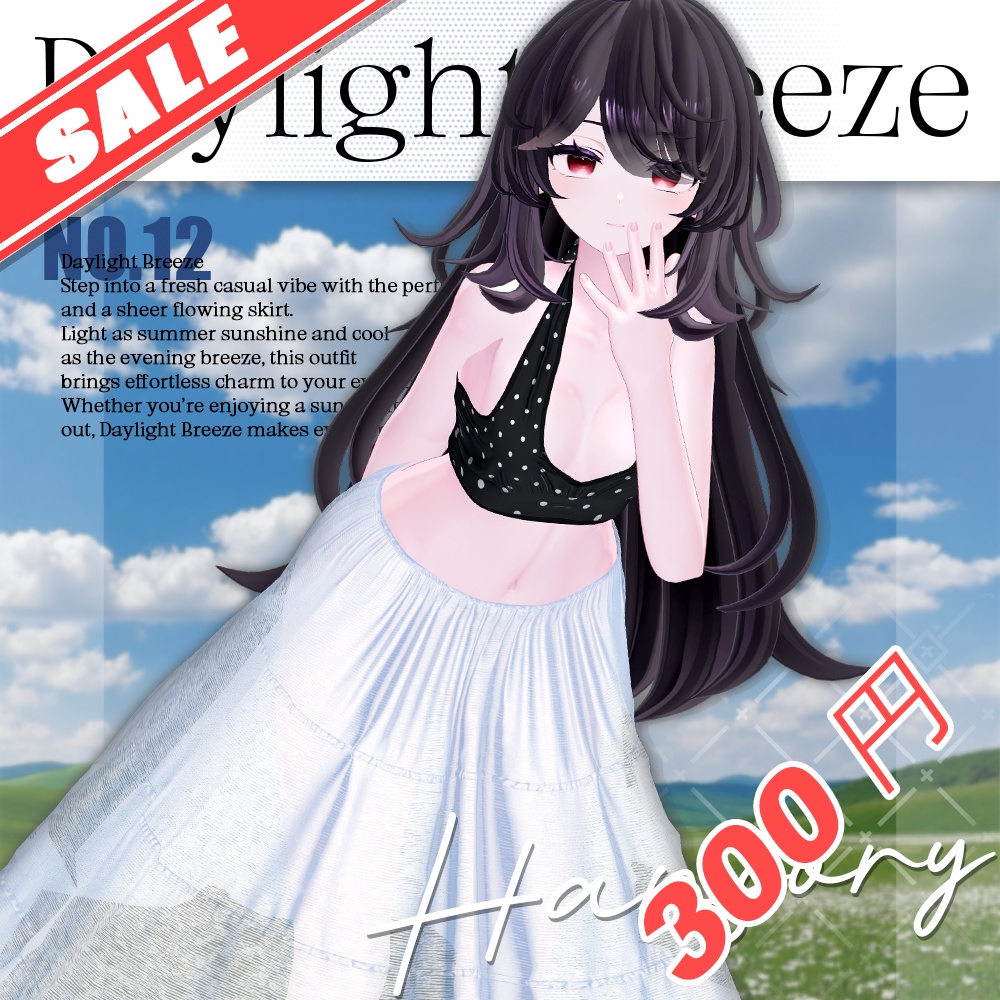 デイライトブリーズ(Daylight Breeze )『7アバター対応』