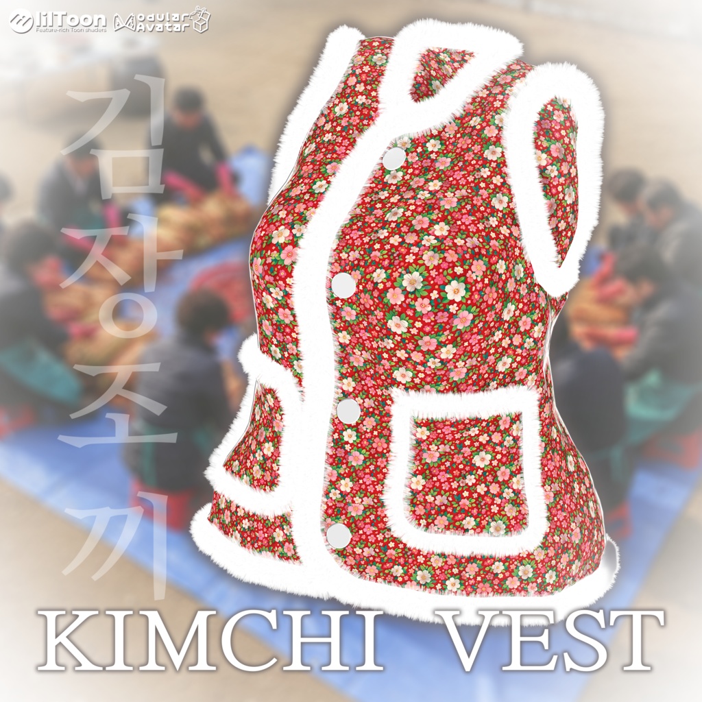 Kimchi Vest 『16アバター対応』