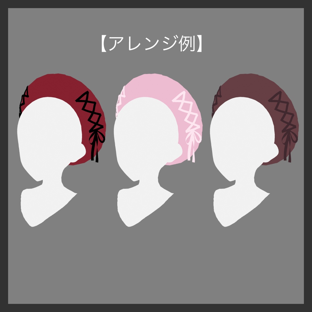 【VRoid】レースアップベレー