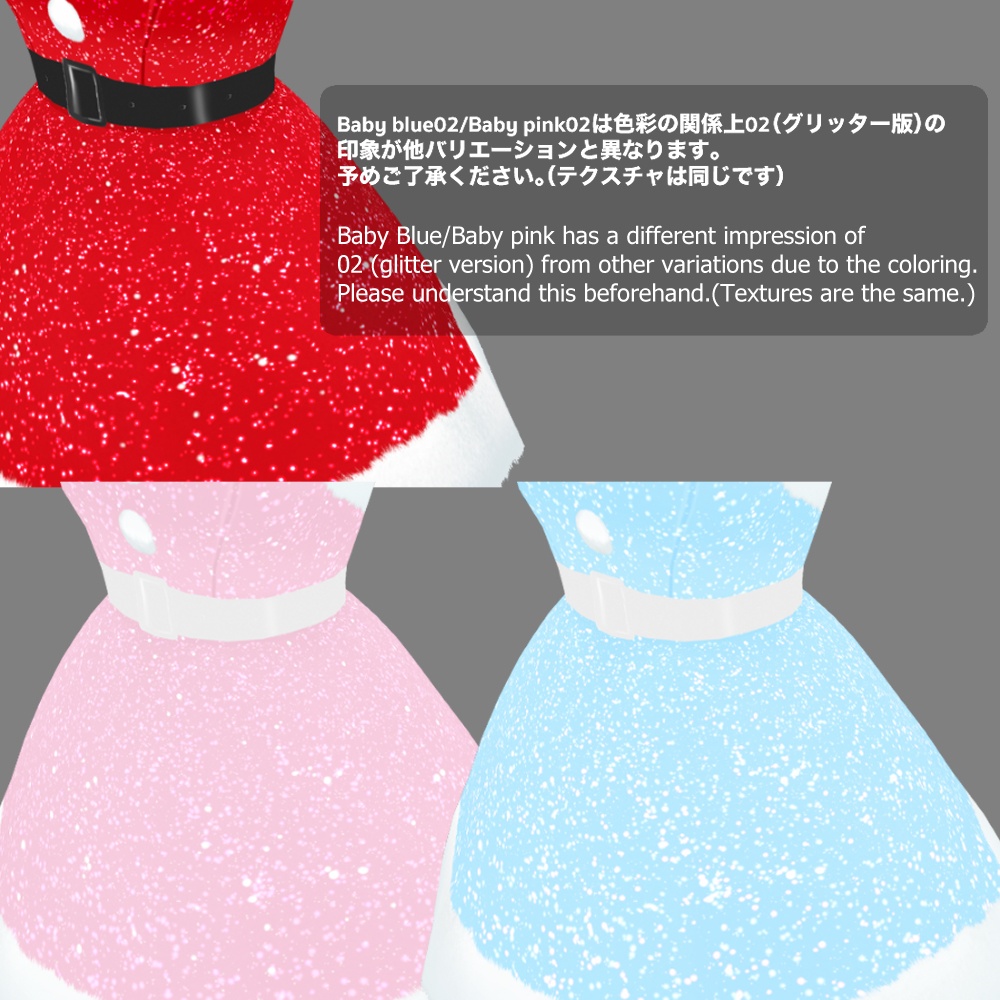 【VRoid】サンタコスチュームセット