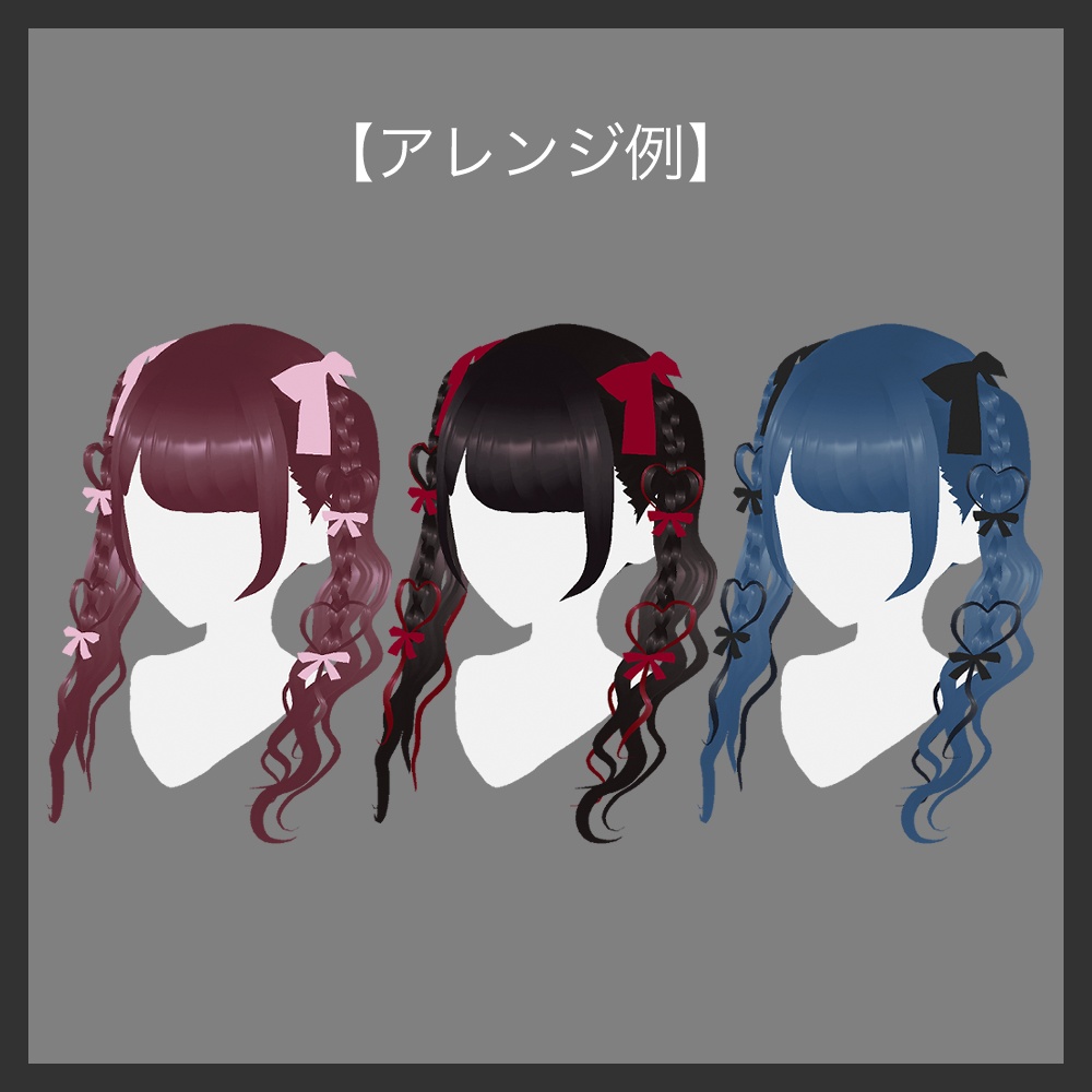 【VRoid】ヘアメツインテール
