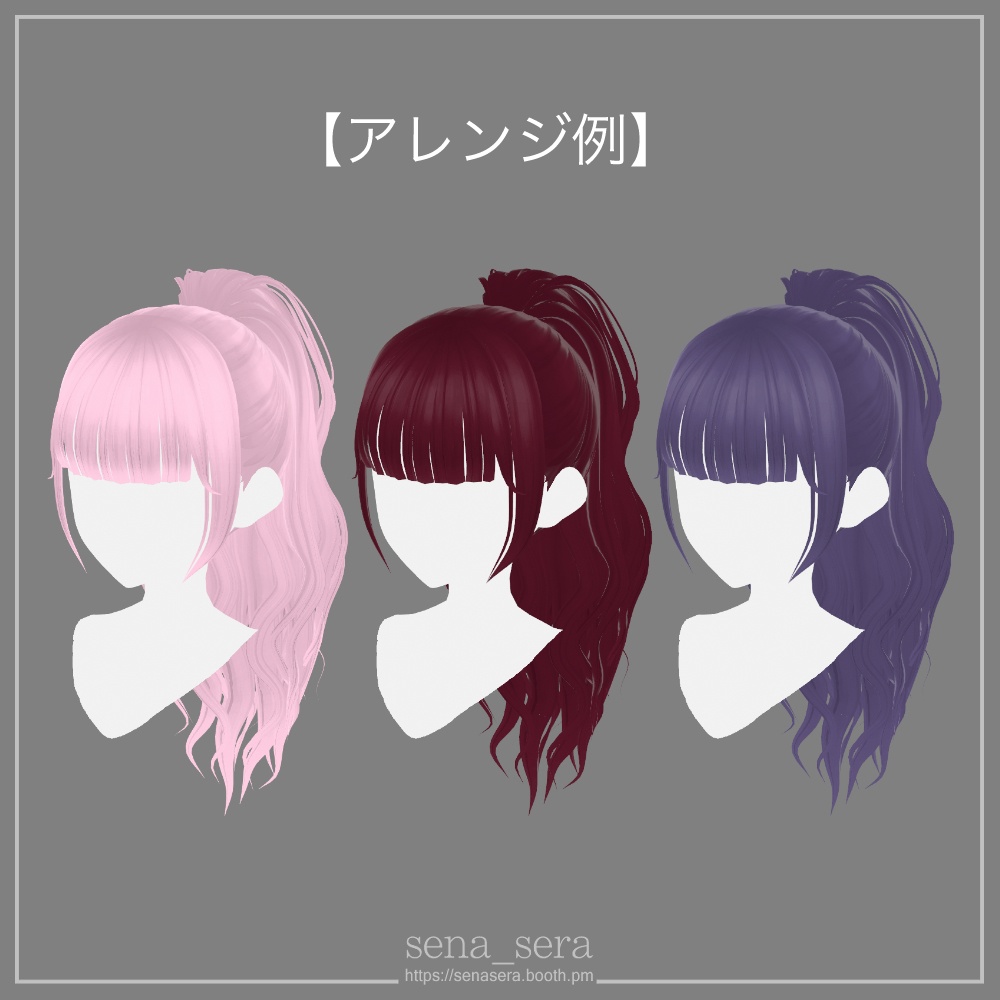 【VRoid】ボリュームハイポニー / Volume high ponytail