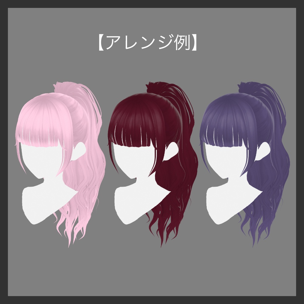 【VRoid】ボリュームハイポニー