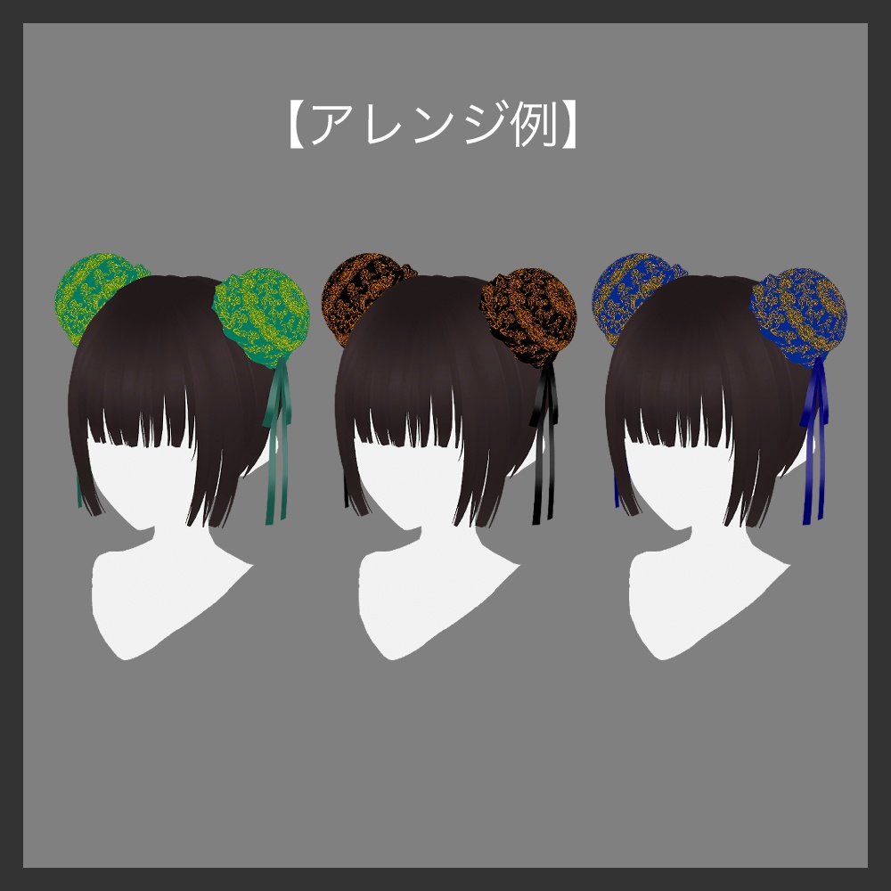 【VRoid】おだんごカバー