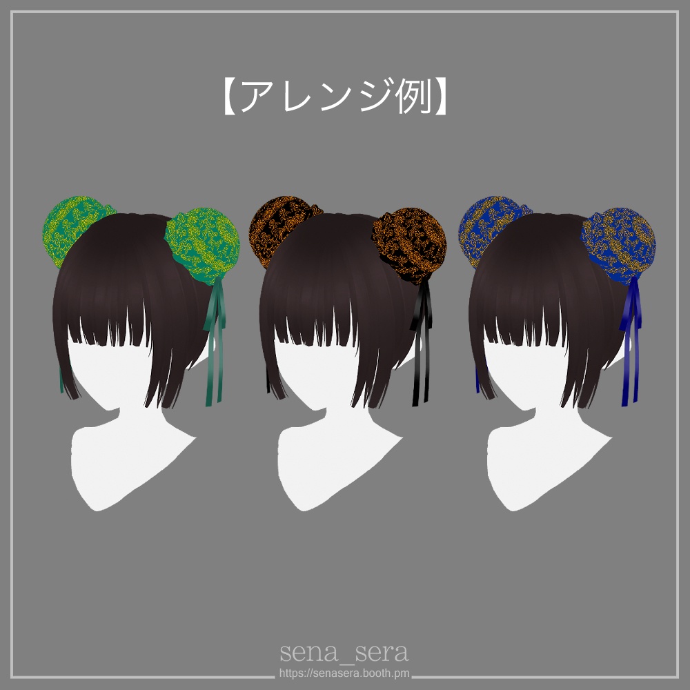 【VRoid】おだんごカバー / Chinese style bun cover