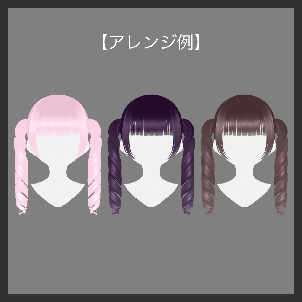 【VRoid】ドーリィコロネツイン