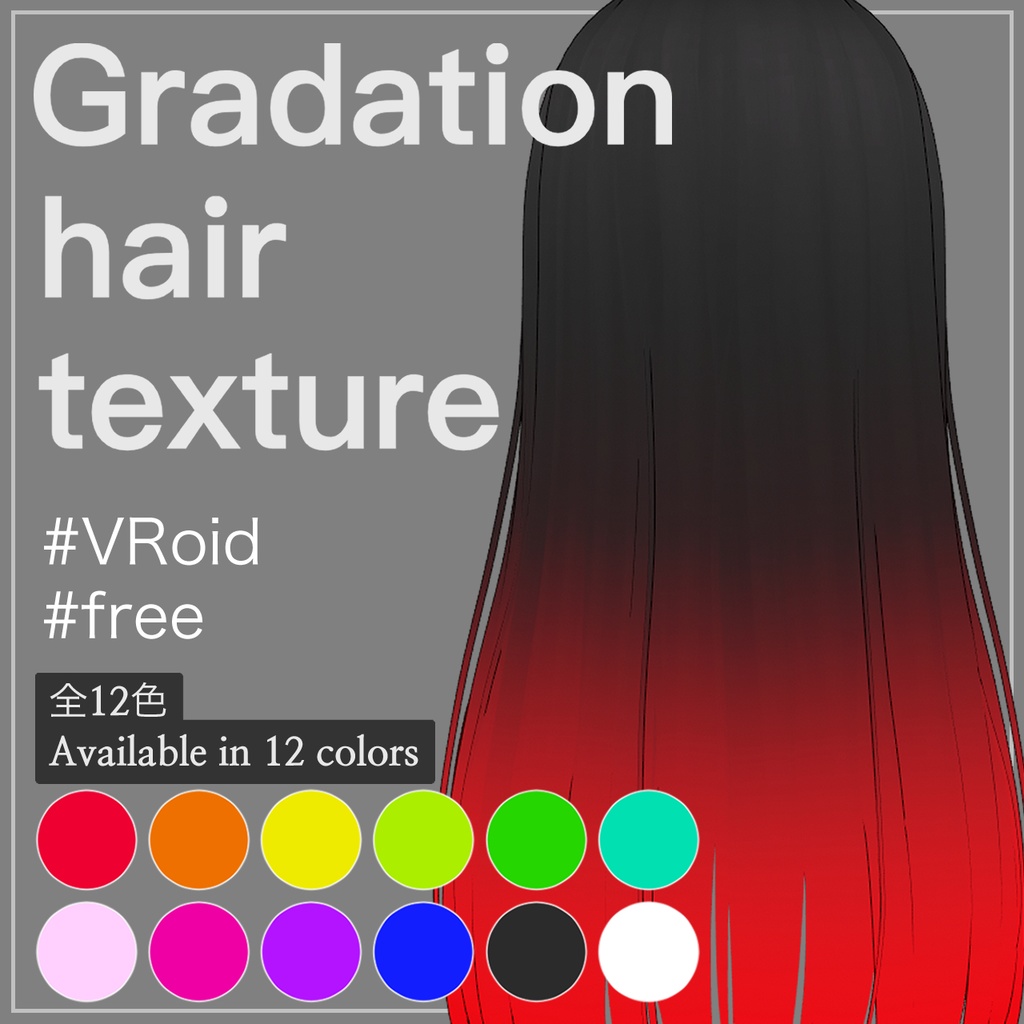 【VRoid】グラデーションヘアテクスチャ / Gradation hair texture
