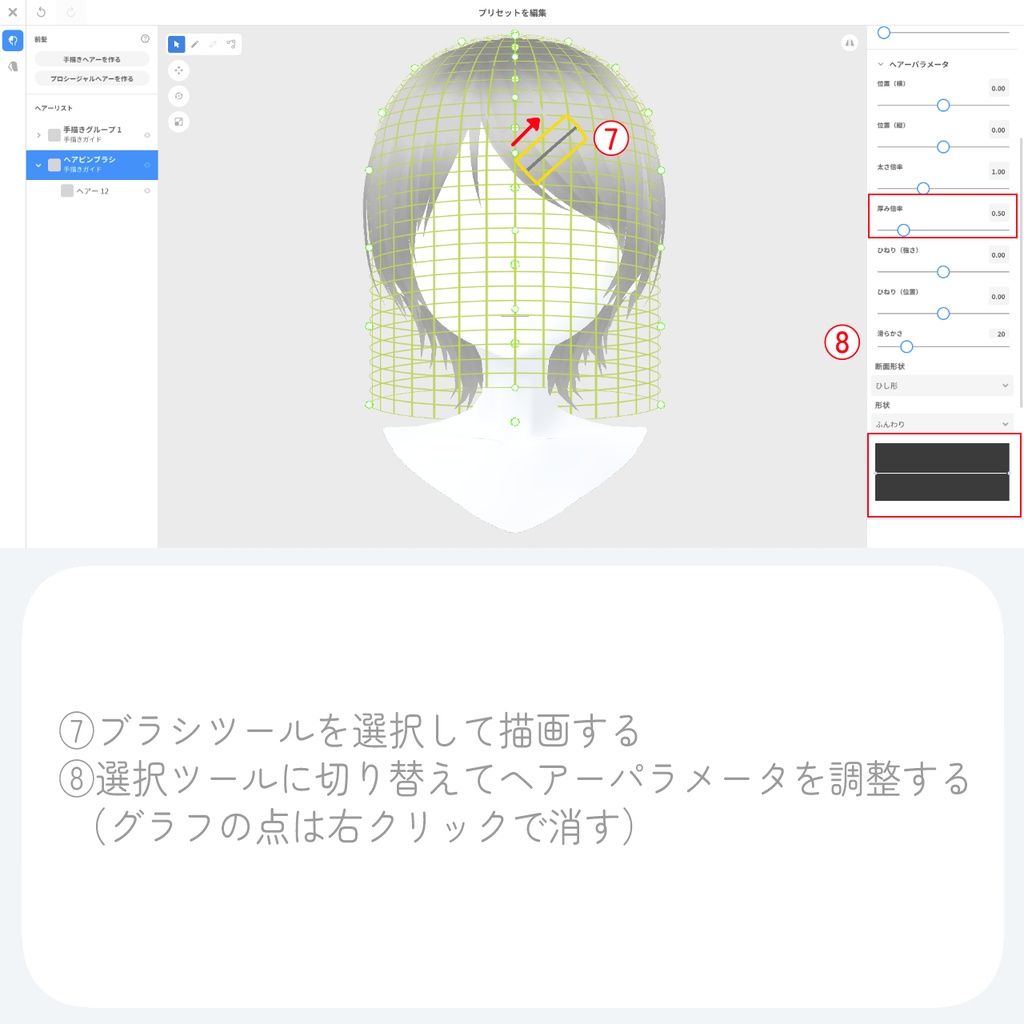 【VRoid】ヘアピンブラシ