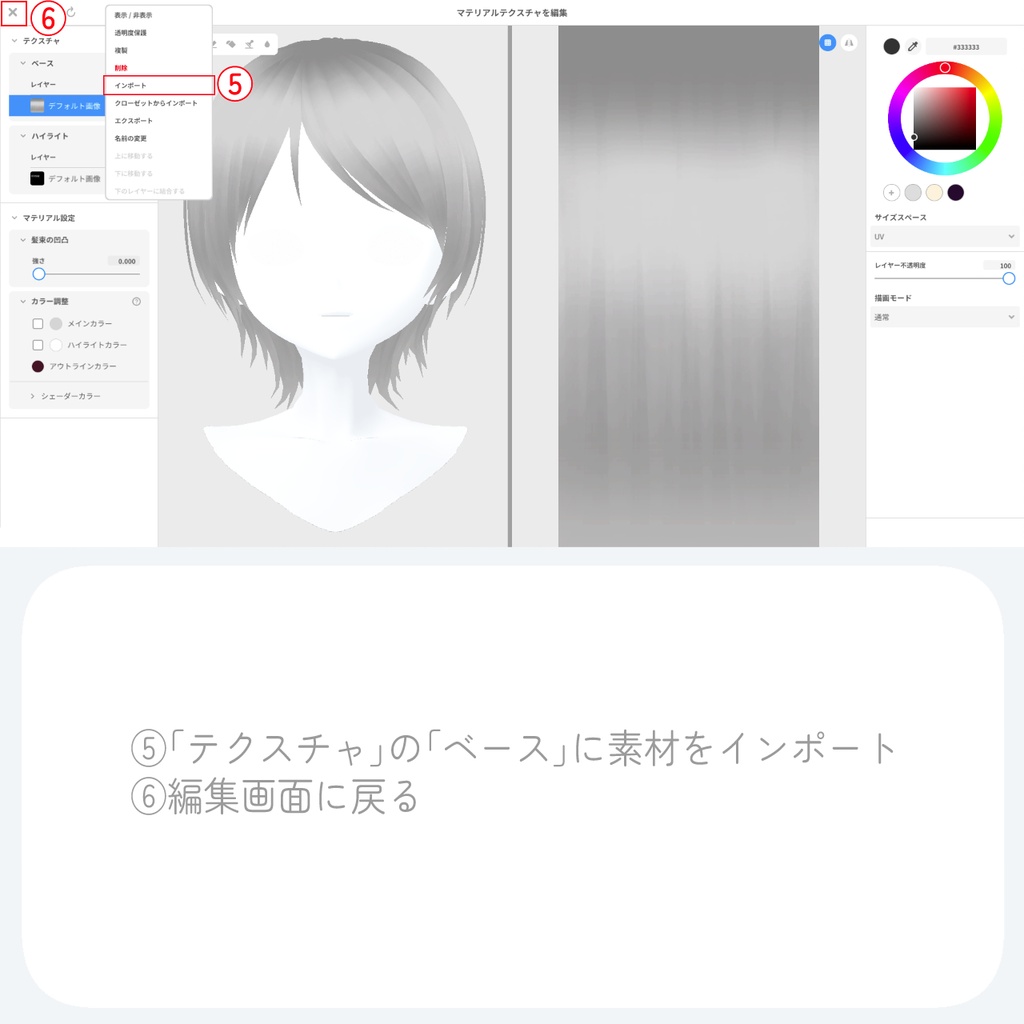 【VRoid】ヘアピンブラシ