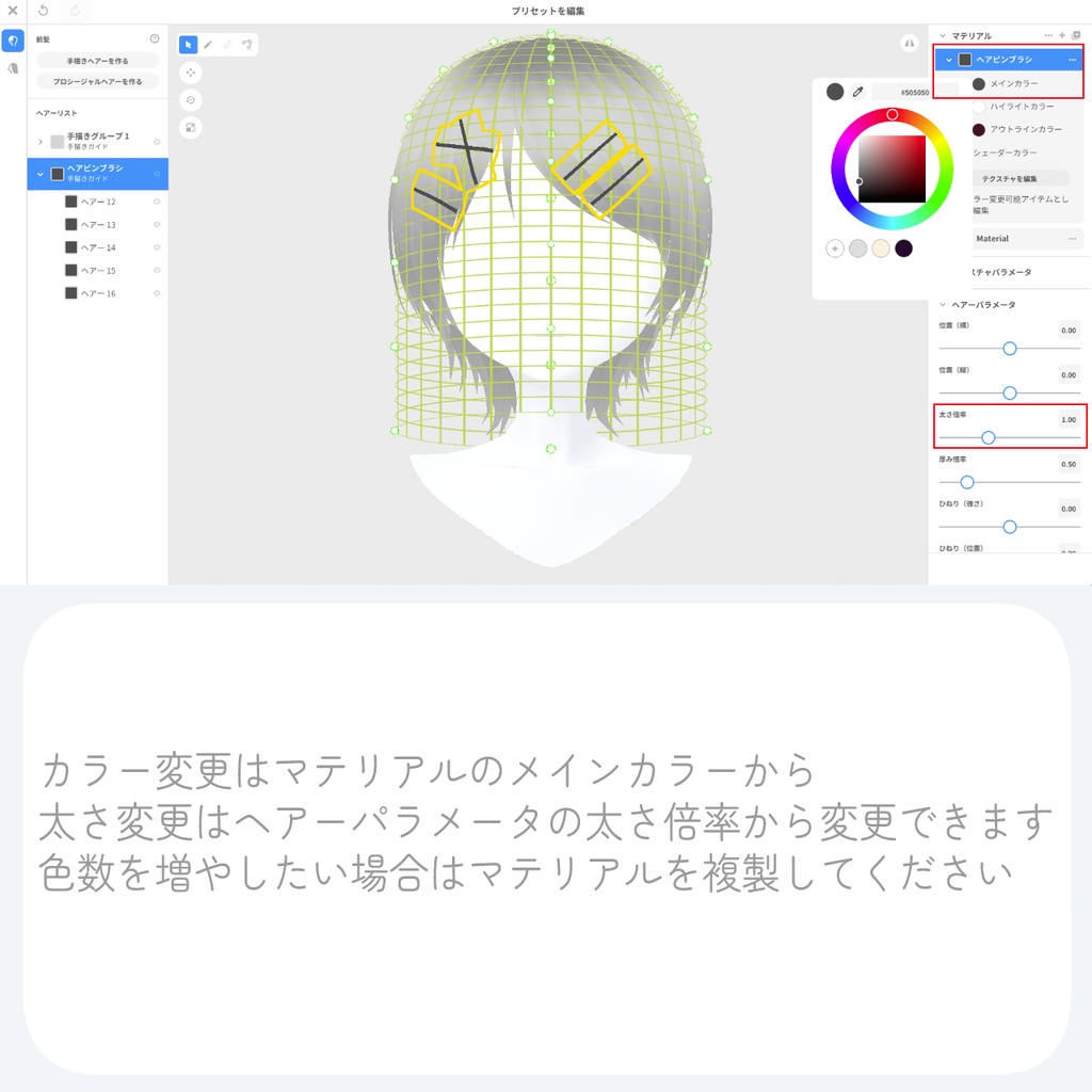【VRoid】ヘアピンブラシ