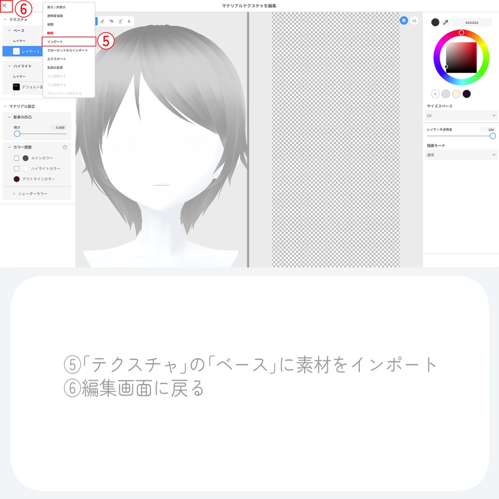 【VRoid】ぱっちんピンブラシ