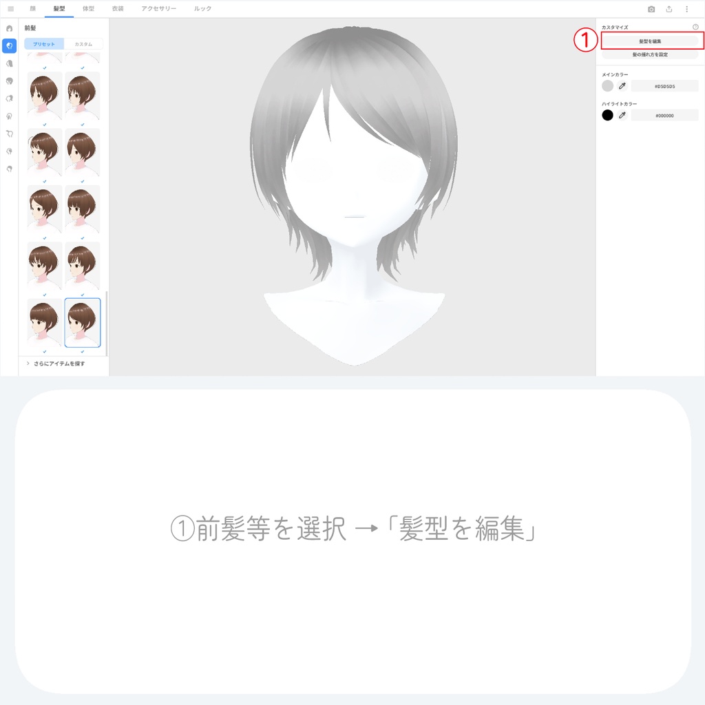 【VRoid】ぱっちんピンブラシ