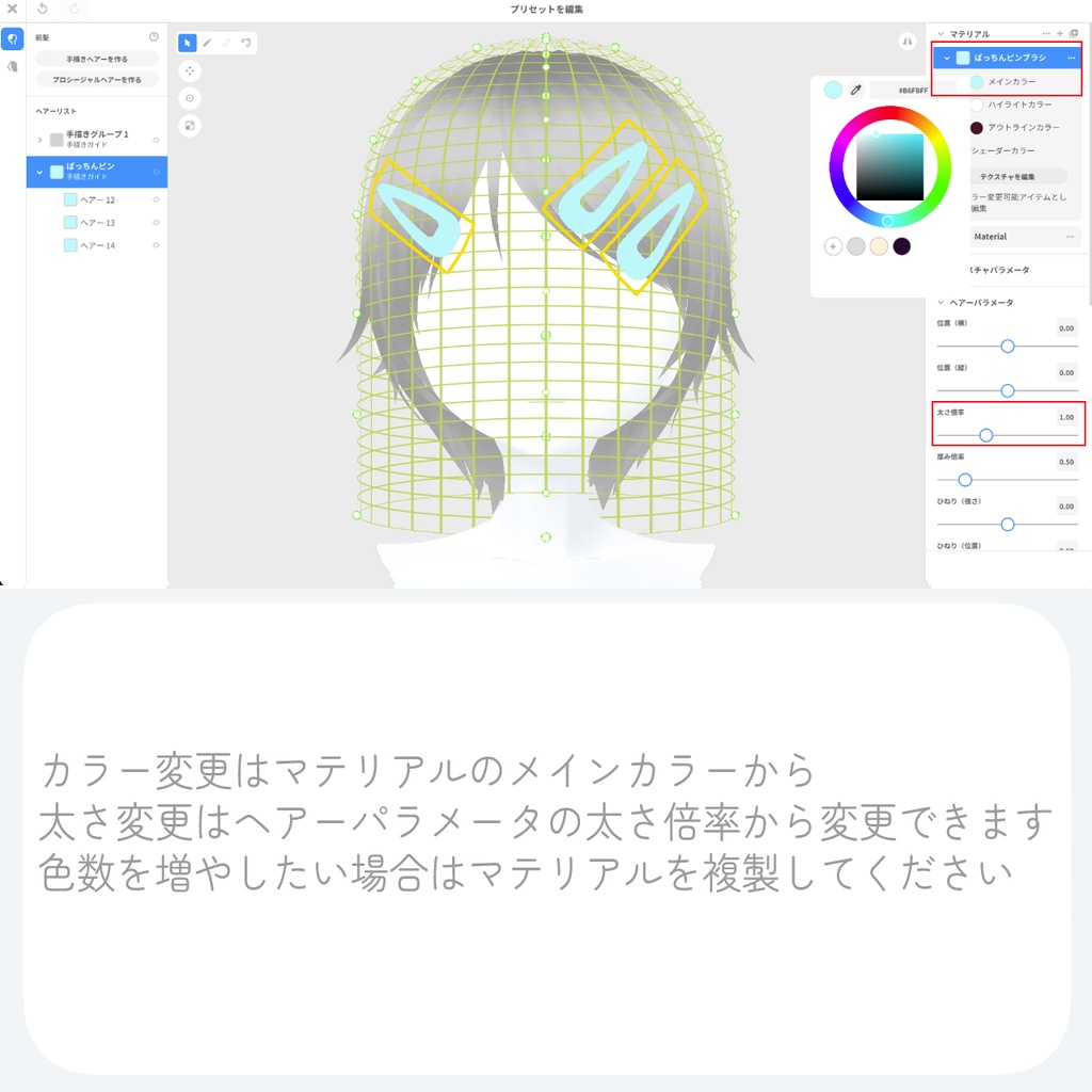 【VRoid】ぱっちんピンブラシ