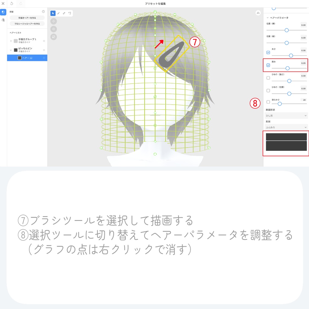 【VRoid】ぱっちんピンブラシ