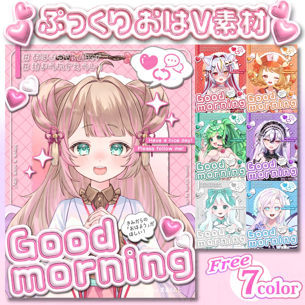 【無料】おはV素材💕ぷっくり文字💕のかわいい背景素材【全7色】