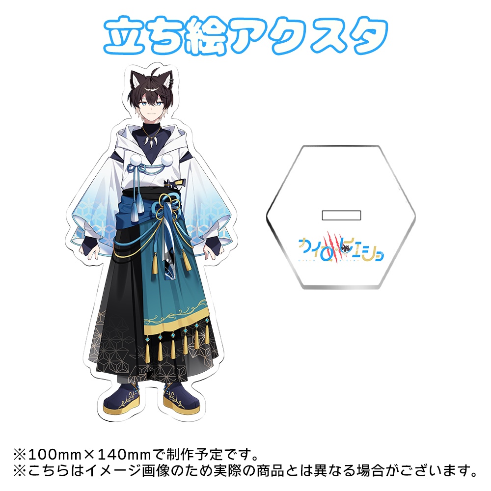 カイロ・ヒエショ 半周年記念グッズ