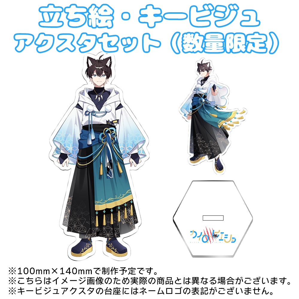 カイロ・ヒエショ 半周年記念グッズ