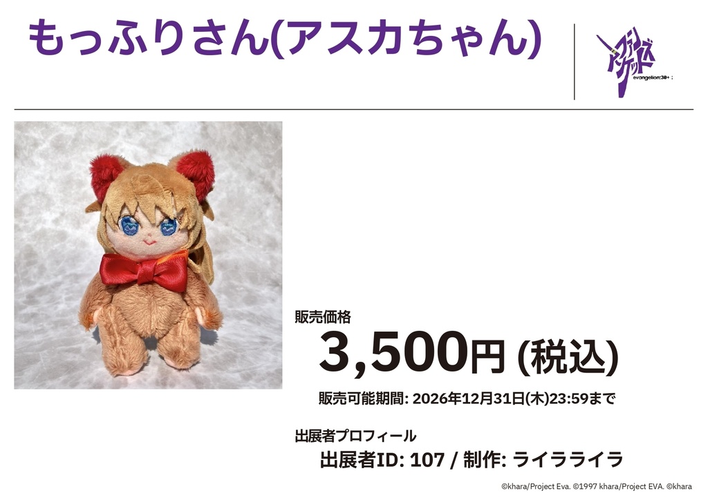 もっふりさん(アスカちゃん)