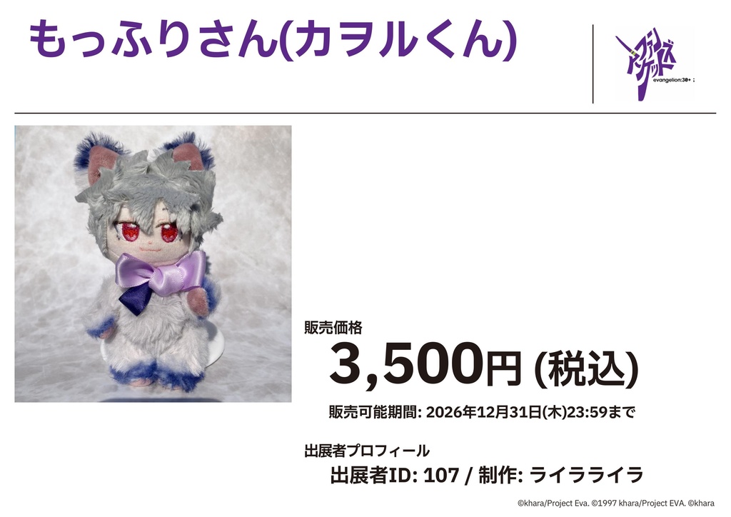 もっふりさん(カヲルくん)