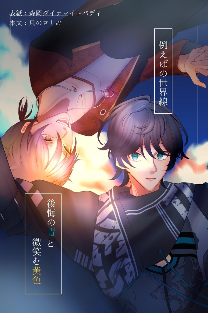 例えばの世界線Ⅰ・Ⅱセット