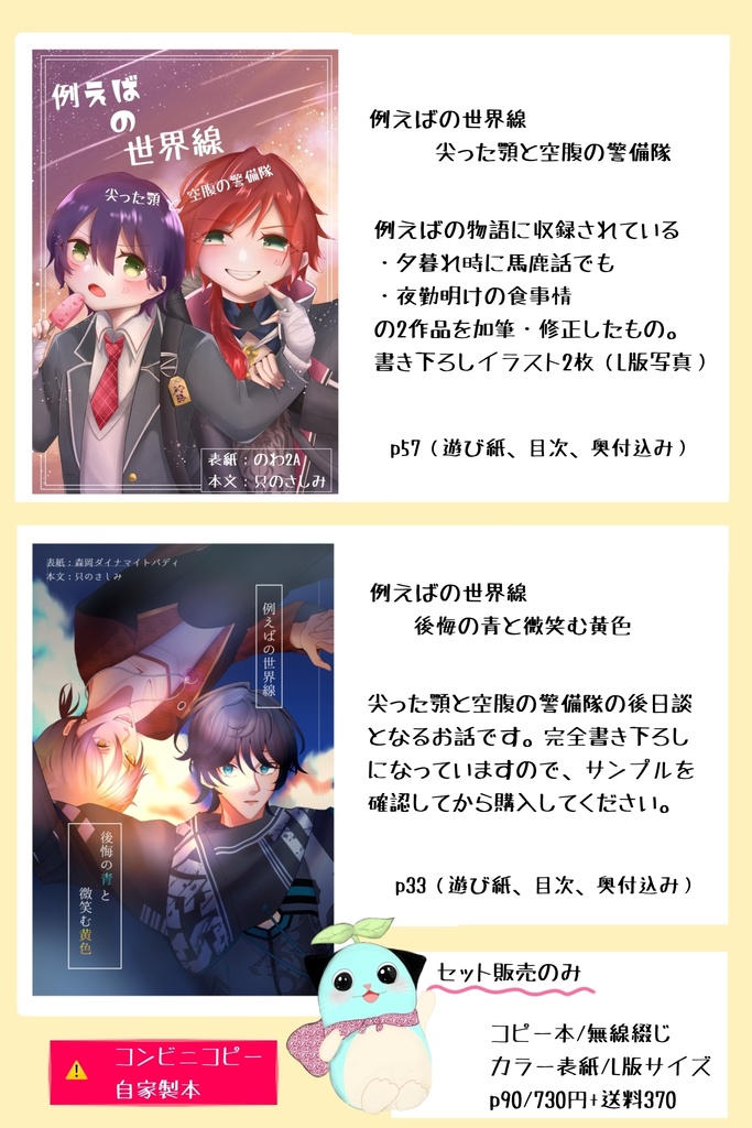 例えばの世界線Ⅰ・Ⅱセット