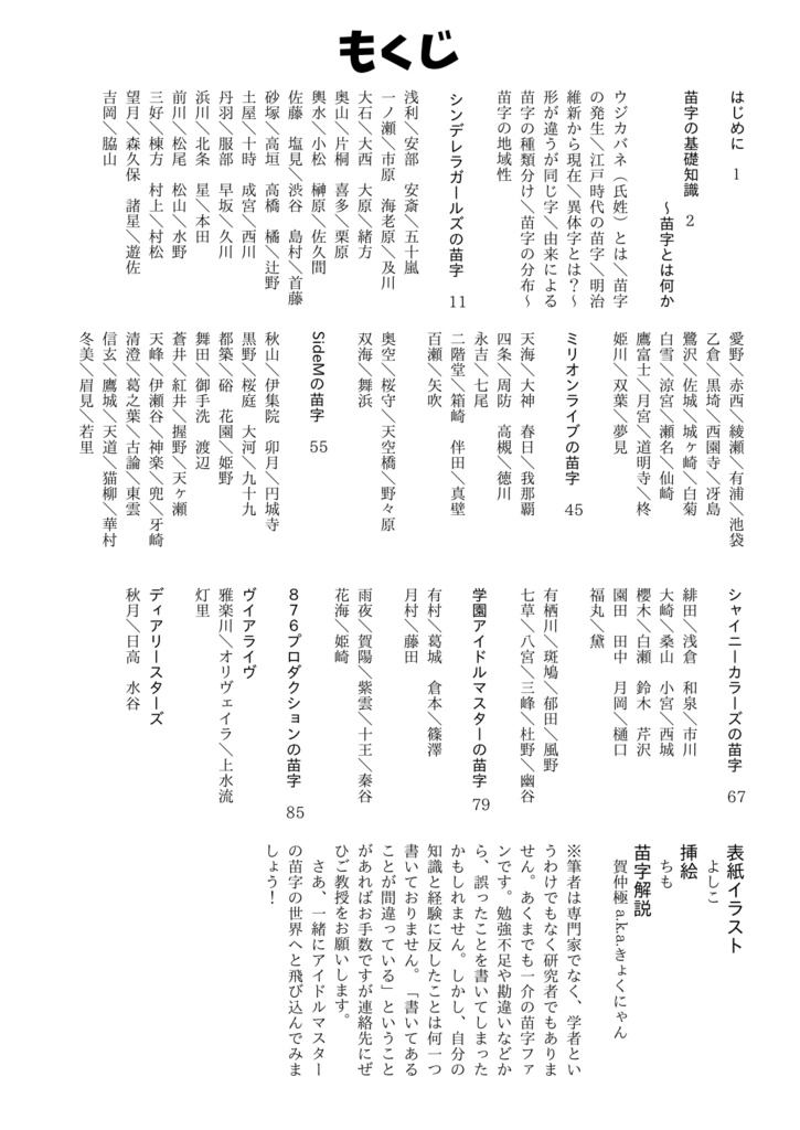 アイドルマスターの苗字を語る本~REM@STER~