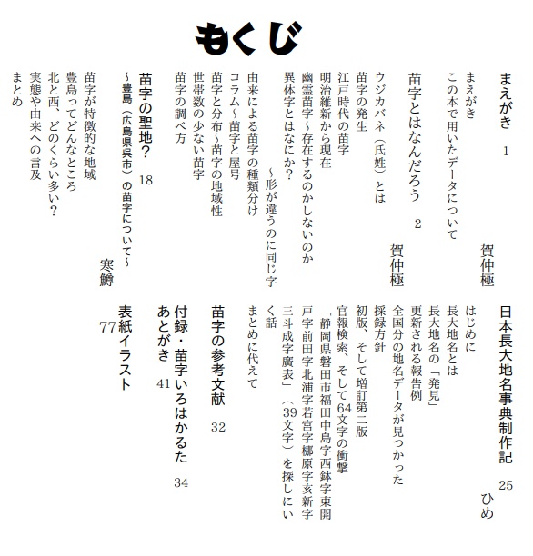 苗字を100倍楽しむ方法 vol.3
