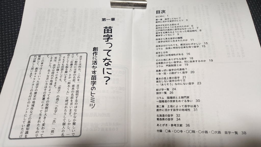創作者の為の苗字名付けガイドブック準備号
