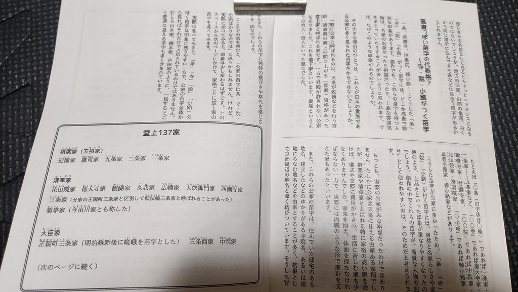 創作者の為の苗字名付けガイドブック準備号