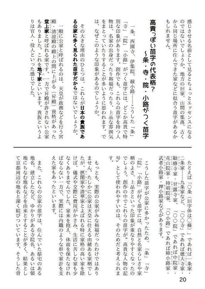 創作者の為の苗字名付けガイドブック