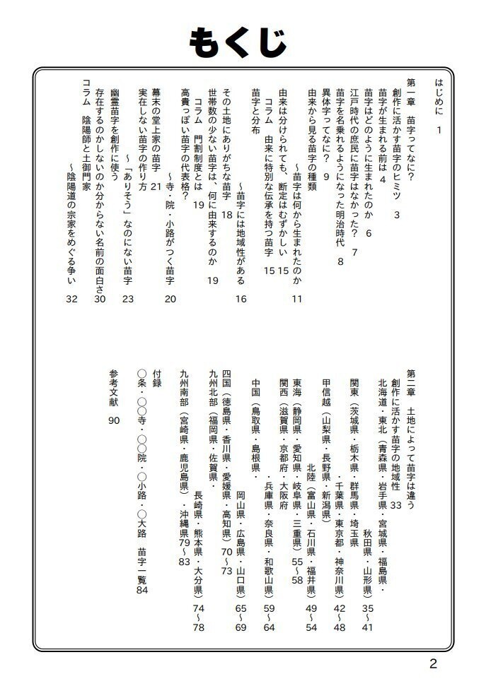 創作者の為の苗字名付けガイドブック