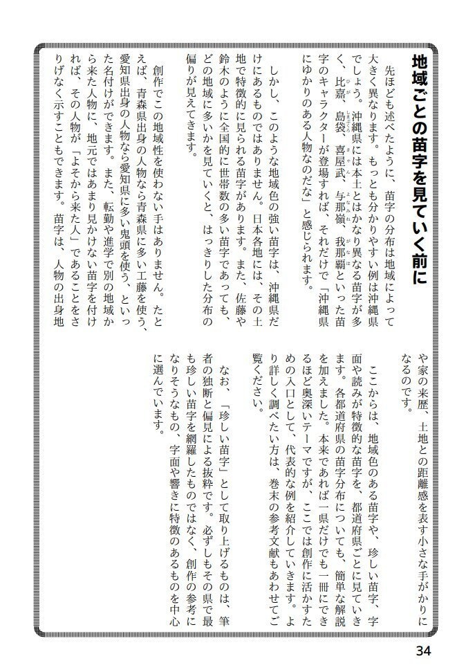 創作者の為の苗字名付けガイドブック