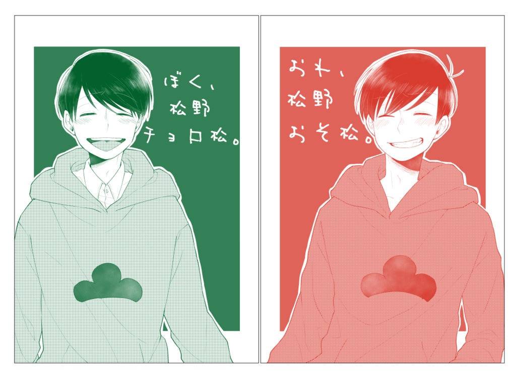 おそチョロ折本2冊セット