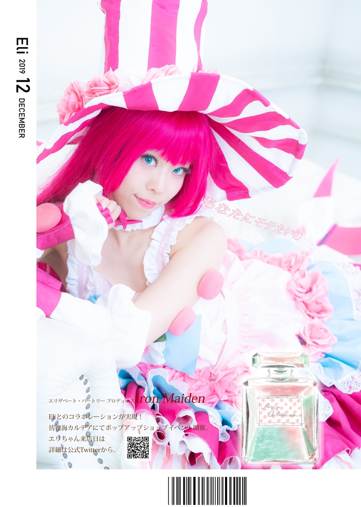 エリちゃんのファッション雑誌風写真集『Eli』2019年12月号