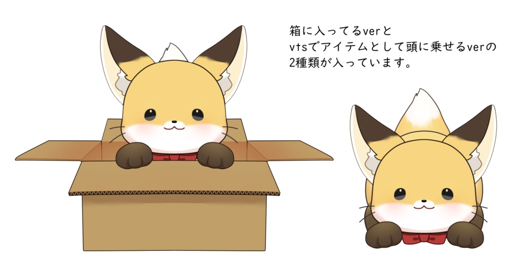【live2dモデル】頭にも乗せられる狐【vts用】